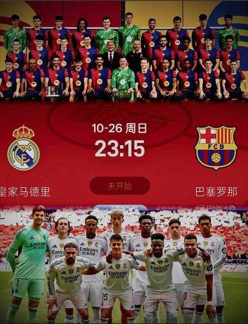 精彩！巴塞罗那战胜皇家马德里